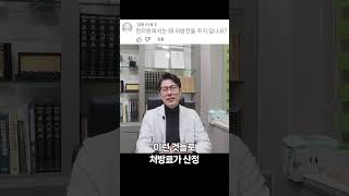 내돈내산 한약인데 약재 왜 안알랴줌??