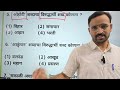 tcs मराठी व्याकरण टेस्ट 18 समाजकल्याण महिला बालविकास मुख्यसेविका 2024 marathi grammar talathi