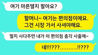 (감동사연톡) 편의점에 온 치매 할머니가 나를 아들로 착각 하길래 친절히 정성껏 대했더니 날 편의점 사장으로 만드는데~ [라디오드라마][사연라디오][카톡썰]