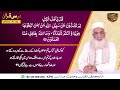 darsulquran para 04 کیا ہم نے اللہ تعالی کی رسی کو مضبوطی سے تھام لیا ہے