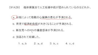 看護師国家試験過去問｜91回午前29｜吉田ゼミナール