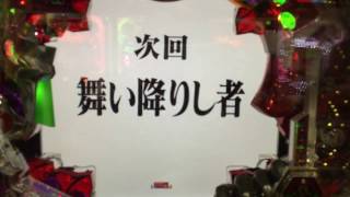 CRヱヴァンゲリヲン～いま、目覚めの時～　次回予告「舞い降りし者」