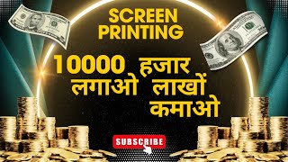 10k लगाओ लाखों कमाओ | Screen Printing Process #viralvideo