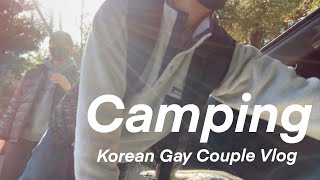 Camping - Korean gay couple vlog / 캠핑 다녀왔어요 - 한국 게이커플 브이로그 [Eng Sub]