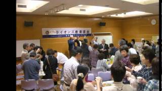 東京荒川LC第19回ライオンズ教養講座2011.06.04・閉講式.wmv