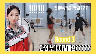 [숩니민턴/배드민턴경기영상] ROUND 3 : 배드민턴치다가 트리플악셀을...???? / 박수빈코치,윤도락코치vs전범규코치,채선국코치 / 엉망진창자강운동영상 / 세번째 경기영상🏸