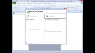 IndorCAD/River. Урок 1/1: знакомство с интерфейсом системы