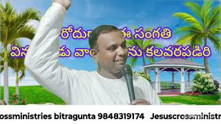 #యోసేపు #నీతిమంతుడు pastor jeevan Kumar garu #bitragunta #Jesuscrossministries