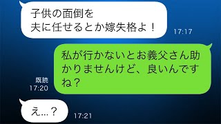 義父が入院した病院からの緊急の知らせで、夫に娘を預けようとした瞬間、義母が文句を言ってきた。