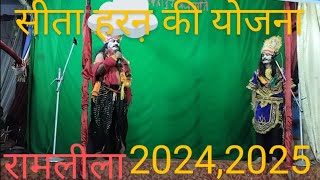 Seeta haran Yojana रामलीला मझगवा रामलीला सूरापुर सुल्तानपुर new video 2024,2025 new video s