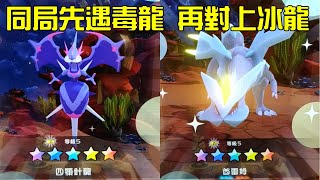 同局先遇上5星四顎針龍，接關再遇上5星酋雷姆。Pokemon Gaole 第4彈