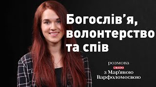 Богослів'я, волонтерсвто та спів. Розмова CREDO з Мар'яною Варфоломеєвою