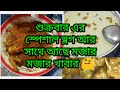 Friday Special vlog with family || Bangladeshi Vlogger || Antora Sheikh