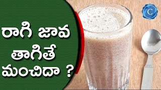 రాగి జావ  తాగితే  ఆరోగ్యానికి మేలా  ? IS Raggi Java Good For Health