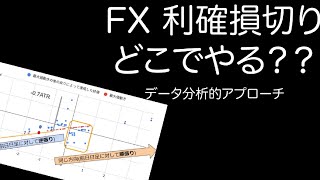 エントリー・損切り・利確をデータの力で極める!! 前編　-勝つ為のFXデータ分析-