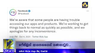 වට්ස්ඇප්, ෆේස්බුක් , ඉන්ස්ටර්ග්‍රෑම් බිඳවැටීමෙන් සකර්බර්ග්ට වුණු පාඩුව