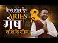 Secrets of Aries Zodiac | Mesh Rashi | Unlocking Their Traits & Personality | Divine Remedies