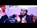 মৃত্যু আসার আগেই পরকালের প্রস্তুতি নিন surah zalzalah tafsir bangla waz by mufti mohammad ali