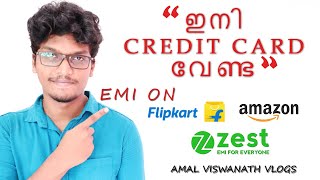 ഇനി CREDIT CARD വേണ്ട  ? | ZestMoney No Cost EMI On Flipkart \u0026 Amazon| EMI Without Credit Card