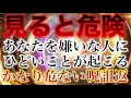 ⚠️相手に何が起こるかわかりません⚠️あなたにおこなった10倍以上の不運なことが相手の身に降りかかりますので大変危険です🪬なにも嫌がらせされていない人にはとても強力な結界が張られます🪬