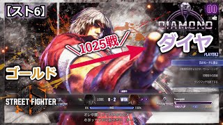 【スト6】初心者から始めてダイヤランクに向けて改善したこと【STREET FIGHTER 6（ストリートファイター6）】