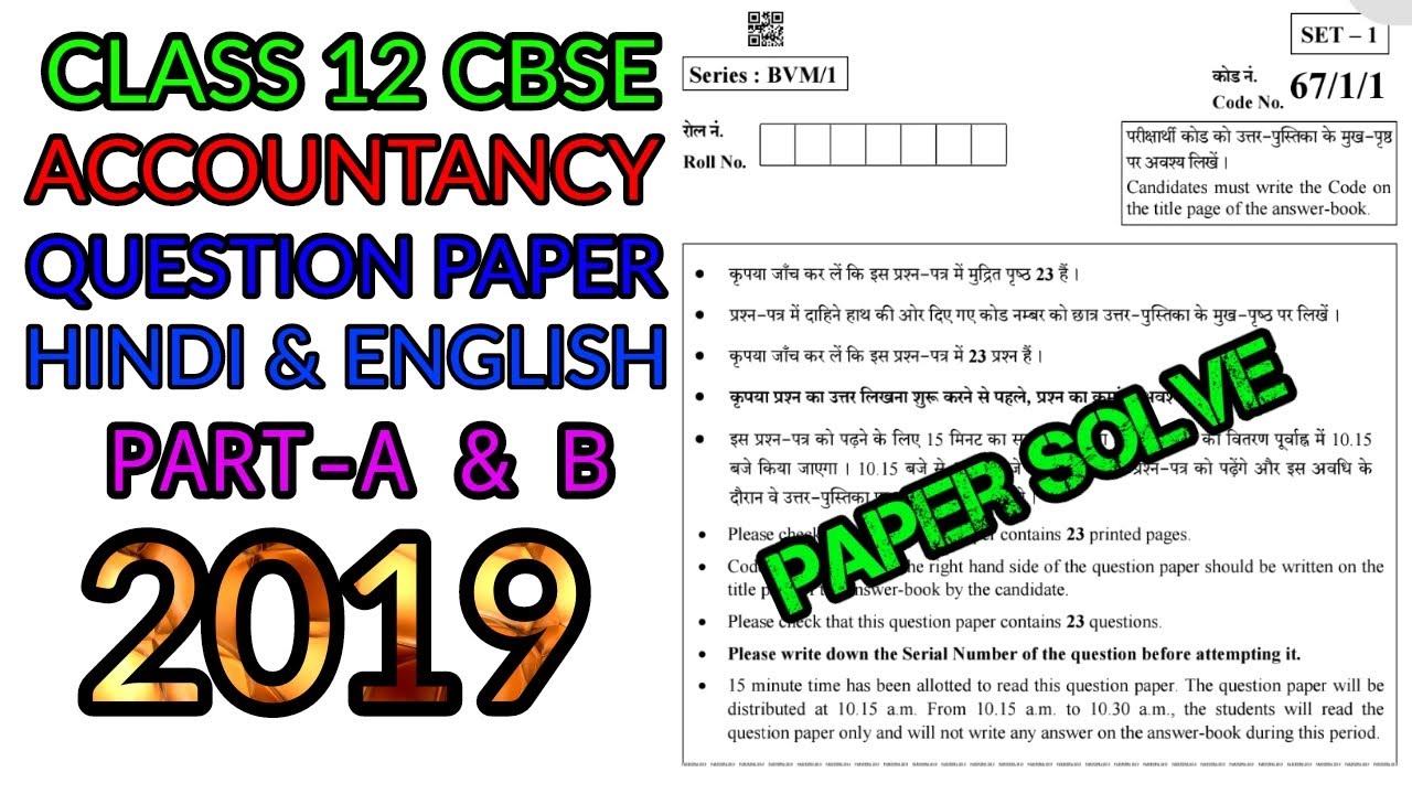 CLASS 12 CBSE BOARD ACCOUNTANCY QUESTION PAPER SOLUTION 2019 PART-A & B ...