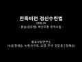 봉우사상을 찾아서 99 ＜민족비전 정신수련법＞ 대담 1991.05.20a 환술 십둔법 박산주장 추억수필