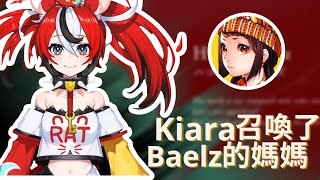 【Hololive EN中文】Kiara愛死Baelz，恨不得每週跟她聯動