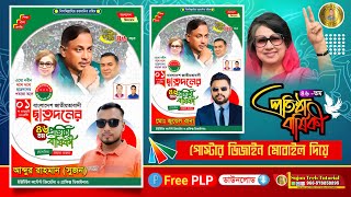 ছাত্রদলের এর ৪৬ তম 9 প্রতিষ্ঠা বার্ষিকী পোস্টার ডিজাইন 2025.plp Chhatra Dal founding anniversary.plp