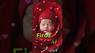 मुस्लिम लडको के ऐसे नाम जिनके मायने भी है बोहोत हि खुबसूरत || Islamic Baby Boy's Name 2024  #shorts