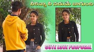 నీకన్నా నీ నడుమే బాగుంది...| Cute Love Proposal Video | Latest Telugu Video | Rahul Extral Endukayya