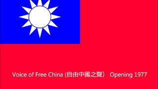 Voice of Free China （National Anthem）1977