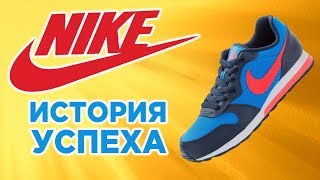 Nike: история успеха компании / Книга 