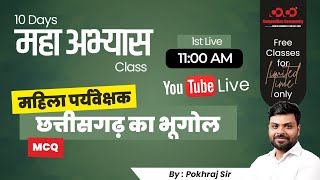 Mahila Paryavekshak | Exam based MCQ | Chhattisgarh Geography | Pokhraj Sir | CG GS | #live #vyapam