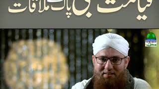 Qayamat Kay Din Nabi e Pak Say Mulaqaat Ka Tareeqa (Short Clip) Maulana Abdul Habib Attari