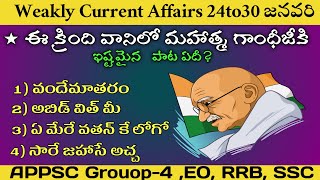 Weakly Current Affairs In Telugu||Current Affairs In Telugu