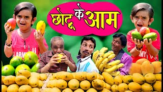 CHOTU KE AAM | छोटू के आम | Khandeshi Comedy | Chottu dada comedy 2020