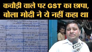 Aligarh के Mukesh Kachori Bhandar पर GST का छापा, Shopkeeper बोला Narendra Modi ने ये तो नहीं कहा था