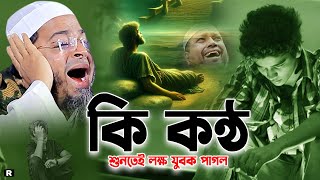 কণ্ঠ নয় মনে হয় কুকিলের সুর। মুফতি নাসির উদ্দিন আনসারী ওয়াজ। Nasir Uddin Ansari New waz 2024