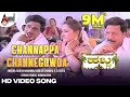 Channappa Channegowda HD Video Song | Dr. Vishnuvardhan | Ambareesh | Jayaprada | Hamsalekha | Habba