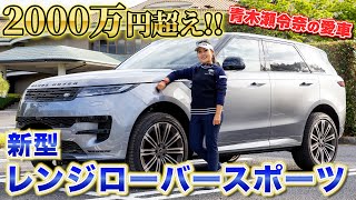 【青木瀬令奈】デカすぎ！超豪華！プロゴルファーの愛車は半端なかった！