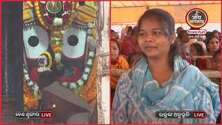 ମହାପ୍ରଭୁଙ୍କ ଉପରେ ଭରସା ଆଉ ବିଶ୍ୱାସ ରଖିଲେ ସବୁ ବିପତ୍ତି ସମ୍ପତି ହେଇଯାଏ  | JayJagannath TV