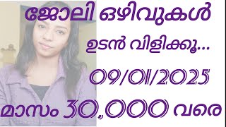 ഇന്ന് വന്നിട്ടുള്ള ജോലി ഒഴിവുകൾ || Today Job Vacancy😍🔥|| FIND YOUR JOB😍🔥|#job |#keralajobmalayalam