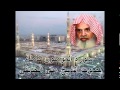 سورة المؤمنون كاملة علي الحذيفي Sura AlMu'minun by Ali Alhuthaifi