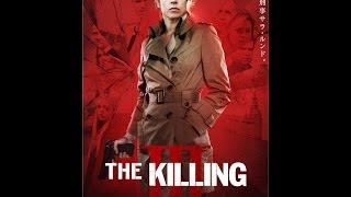 ドラマ「THE KILLING／キリング　シーズン3 」予告篇