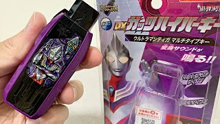 [トリガー始動！] DXガッツハイパーキー　ウルトラマンティガ マルチタイプキー　先行販売　レビュー