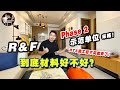 【LIVE】R&F Princess Cove 富力公主湾 Phase 2 来了，材料到底好吗？示范单位一看究竟！RTS 完工后才买就贵了! Foreigner can buy! Freehold!