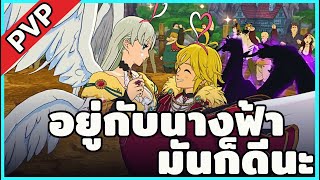 ลองเล่นดัสเบธในทีมฟูลนางฟ้า จริงๆมันก็ดีนะ | The Seven Deadly Sins : Grand Cross