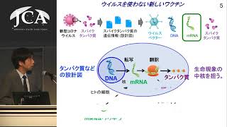 講演2「メッセンジャーRNAワクチン～新型コロナウイルスからがん治療へ」内田 智士 (京都府立医科大学 大学院医学研究科 医系化学 准教授)