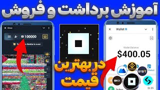 آموزش گام‌ به‌ گام برداشت و فروش نات پیکسل با بالاترین قیمت 💰